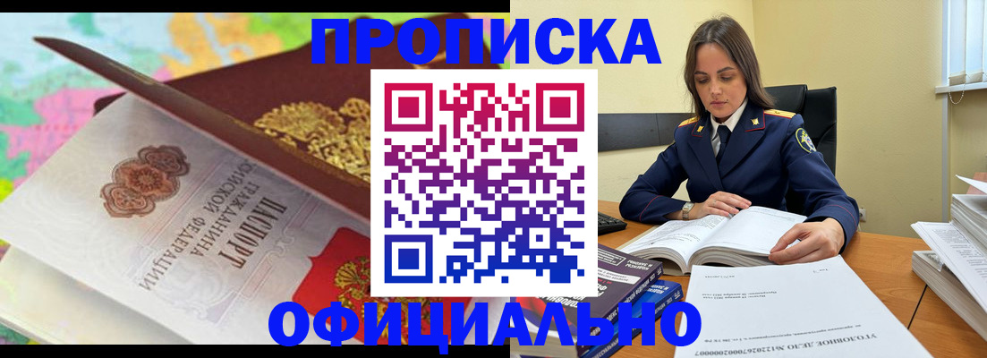 купить прописку в Гусеве