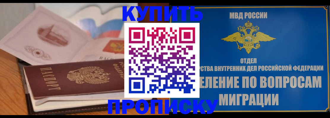 прописка законно в Гусеве