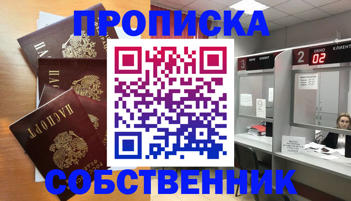 временная прописка в Гусеве